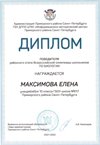 2021-2022 Максимова Елена 10м (РО-биология-Зайцев Д.Н.)